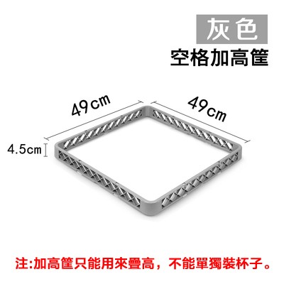 空格加高延伸筐灰色